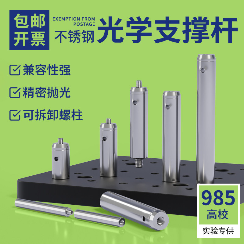 光学实验不锈钢支杆支撑杆可调节连接杆科研支架杆固定螺柱凸螺纹