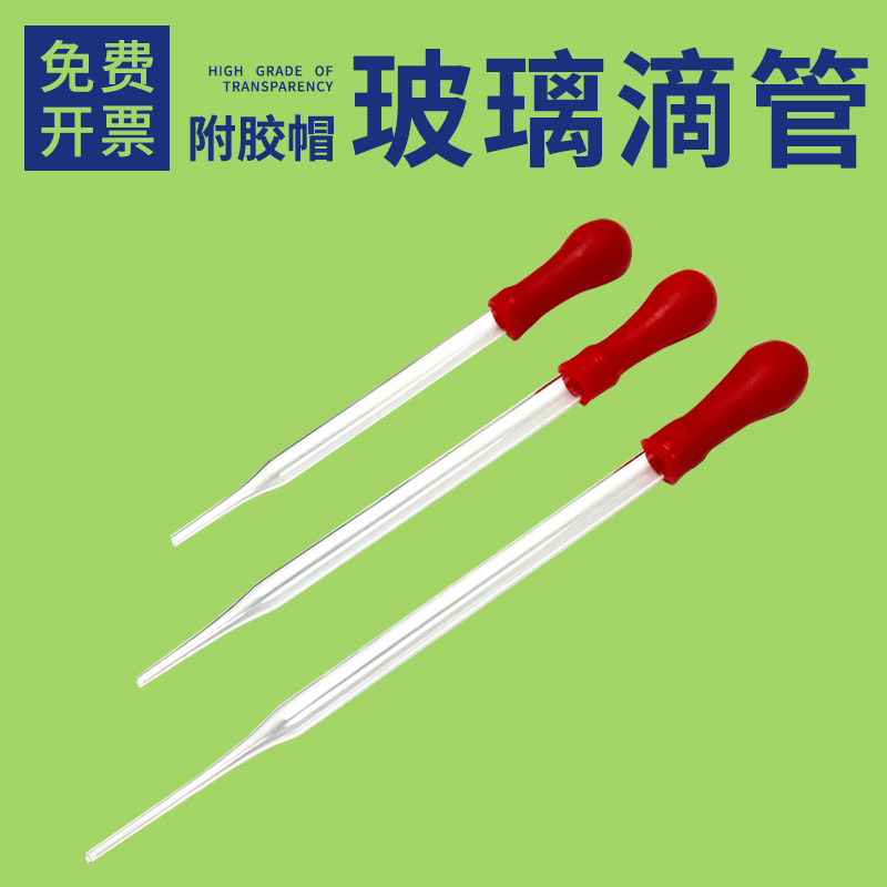 玻璃滴管 胶头滴管 带胶帽吸管实验室用 乳胶帽 90/110/160/200mm