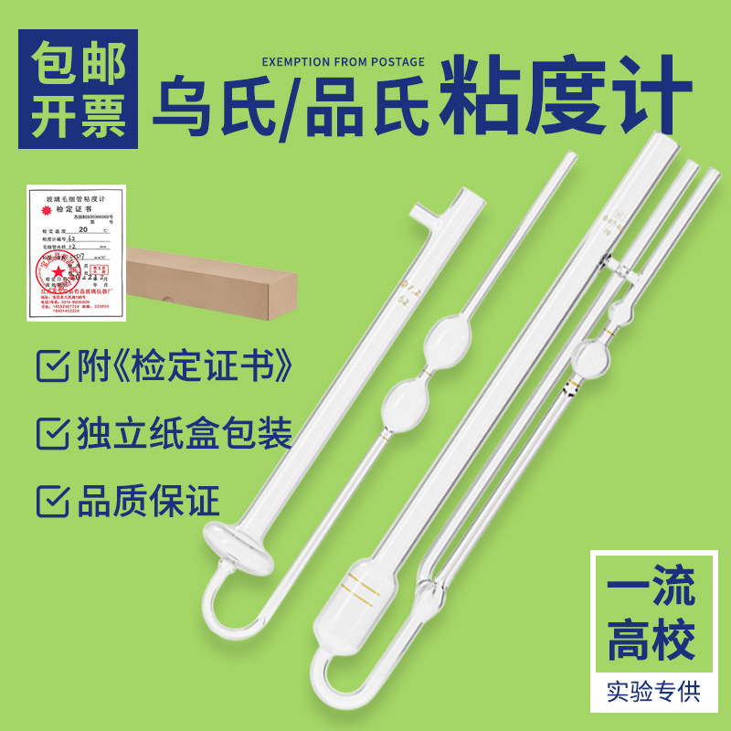 品氏粘度计乌氏粘度计玻璃毛细管附常数水位计石油运动1.0/2.0mm