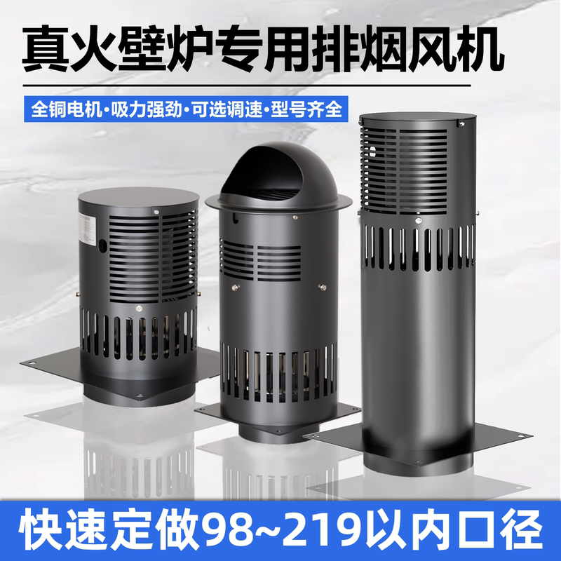 Fireplace Pellet Stove Real Fire Heating Stove Chimney Exhaust High Temperature Resistant Induced Draft Fan Household Exhaust Fan