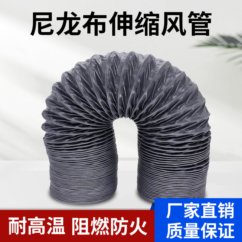 Ventilation pipe smoke pipe steel wire telescopic hose high temperature resistant gray nylon cloth exhaust kitchen exhaust pipe exhaust pipe