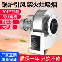 Stainless steel small boiler induced draft fan High temperature industrial centrifugal exhaust fan Smoking dust exhaust fan strong 380V