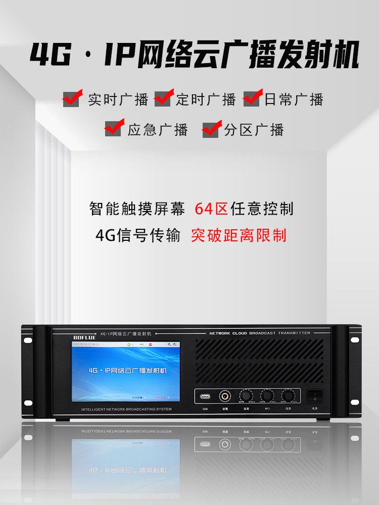 BDFLUE Village Tomb Wireless 4G Cloud Launch System Rural trumpeter Broadcast Emergency Engineering-Taobao