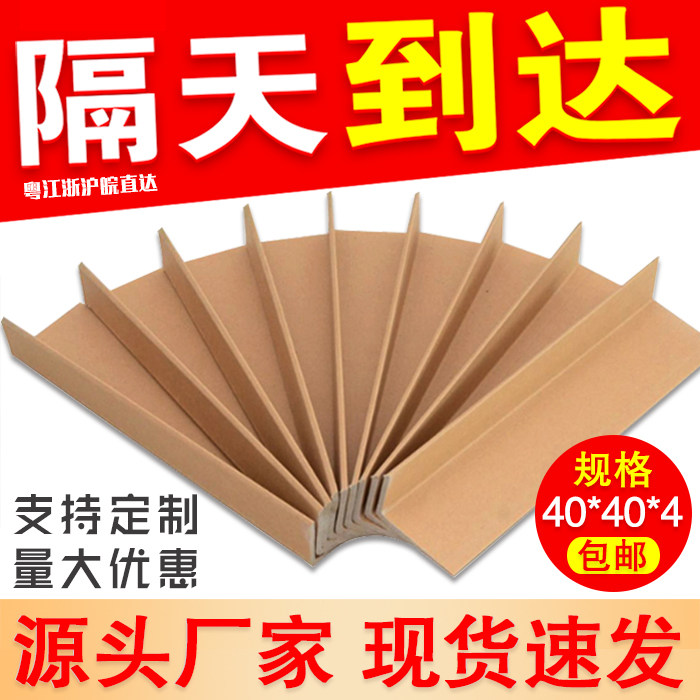 (Spot quick hair) 40*40*4L type paper corner guards custom cardboard paper corners carton furniture edge guards
