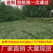 LindyCamountain Camountain Factory HouseAerial Defense hidden net mountain green outdoor sun shading decoration camouflage net