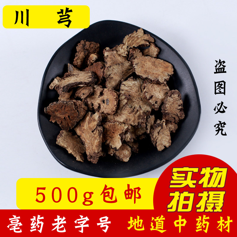 Sichuan Sichuan Sichuan Dome Kawakawa Yukawa Taikawa, Natural Sichuan Chinese medicine materials, exhaust 500g