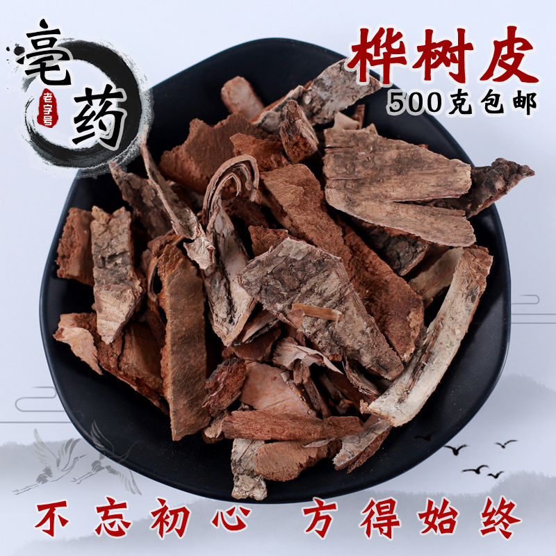 Birch bark Chinese herbal medicine natural 500 gr no sulphur white birch bark birch bark white birch