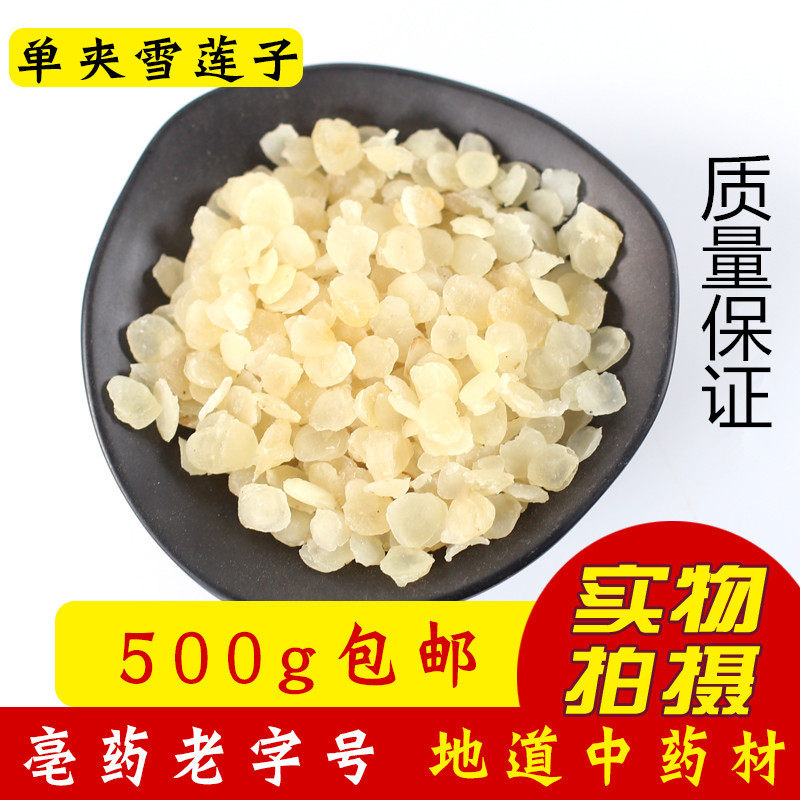 Yunnan natural snow lotus seed New goods Tianshan Xuelian Soap Corner Rice Yunnan Wild Soap Rice Corner 500g