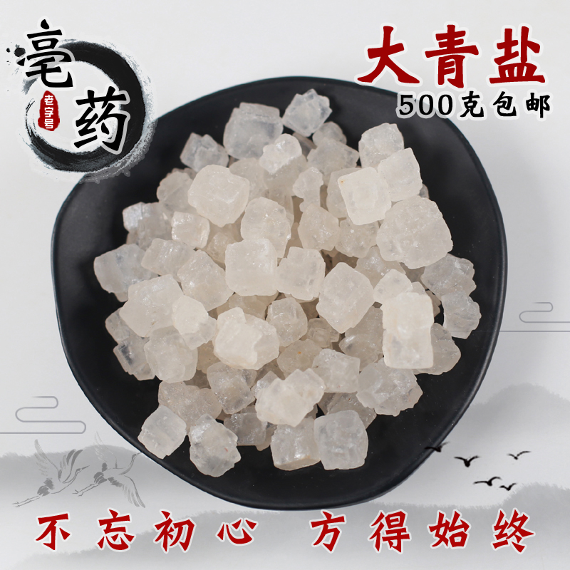 Large green salt Chinese herbal medicine medical Qinghai tea card no iodine large clear salt sea salt 500g hot compress large salt grain edible