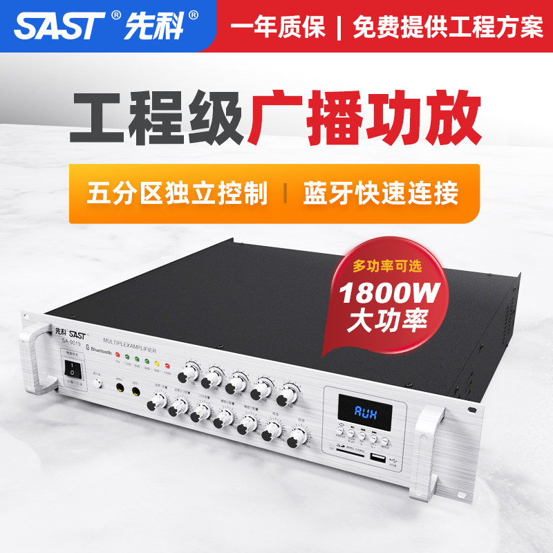 Senko high-power utilitonal machine professional commercial fixed pressure fixed-resistance Bluetooth partition home work on campus public broadcasting