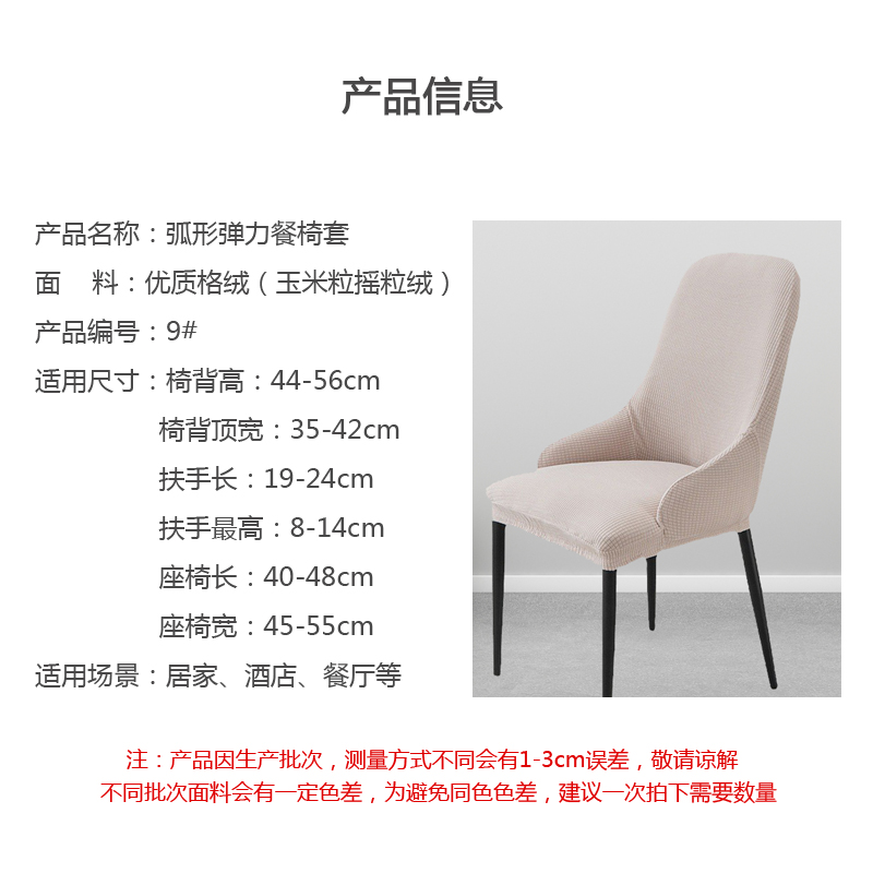 Dining chair cover arched chair cover high backrest elastic home modern minimalist Shaped Armrest Stool Chair Cover Tailor-Taobao