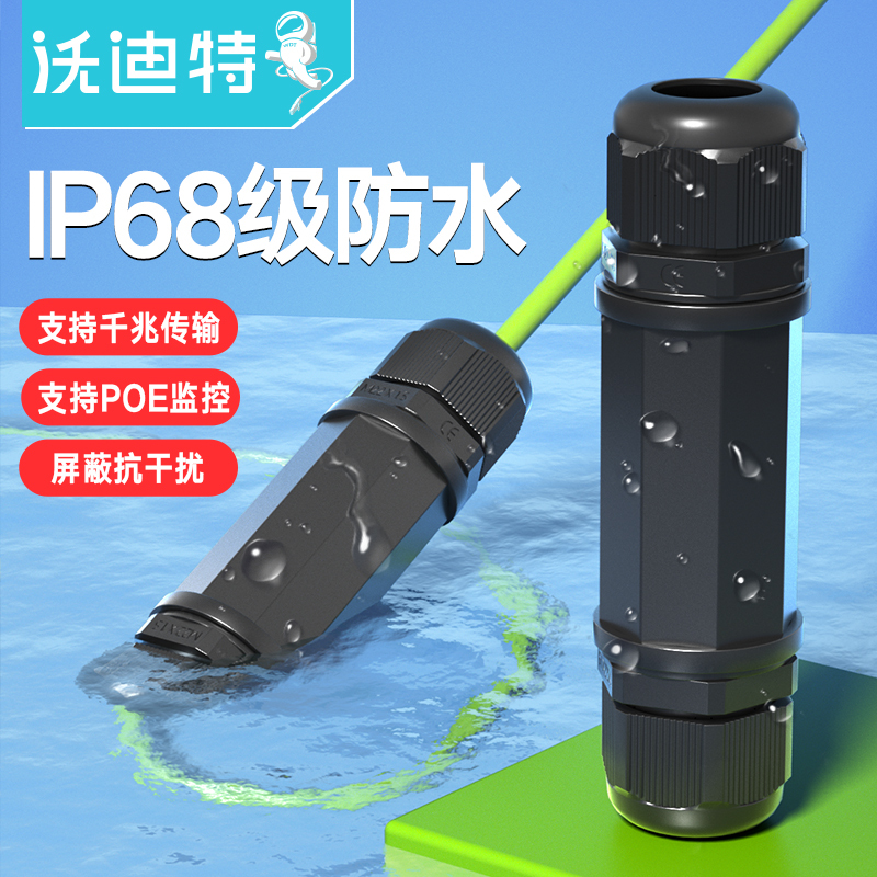 Wodite Network Cable Connector Shielded Outdoor Waterproof Gigabit Rj45 Network Straight-Through Connector Surveillance Poe Extender