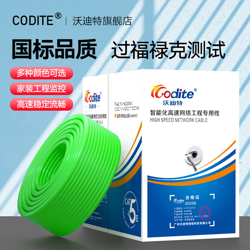 National Standard Ultra Five Type Oxygen-free Copper Network Route Pure Copper High-speed Computer Broadband Wire Poe Monitor Twisted Pair 300 m whole box