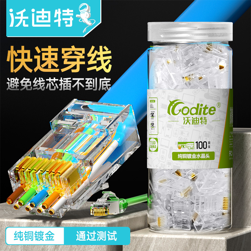 Vodit ultra five types of perforated crystal heads RJ45 six types of one thousand trillion through-hole mesh route joint 8P8C 10,000 trillion connection