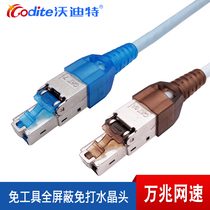 Seven types of free-pressure shielding network wire-free internet connector CAT 7 types of free tools press RJ45 crystal head