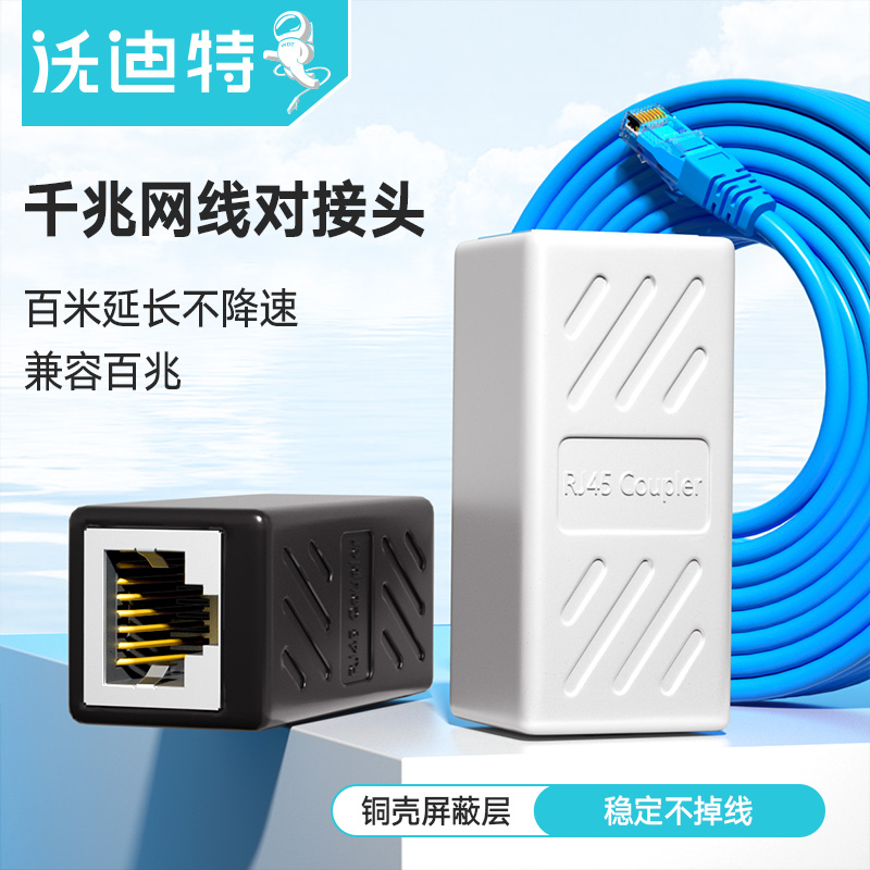 Wardit network cable for joint extension connector RJ45 network one thousand trillion dual-pass broadband crystal head straight through head-Taobao
