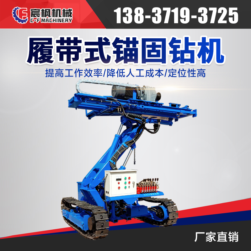 Crawler anchorage anchor rod drilling machine self-walking electric foundation pit slope support beating rock engineering firewood submersible hole drilling car