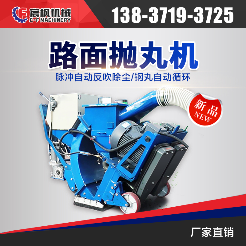 Mobile shot blasting machine small steel plate derusting 550 double throwing remote control concrete road bridge surface nash shot blasting machine