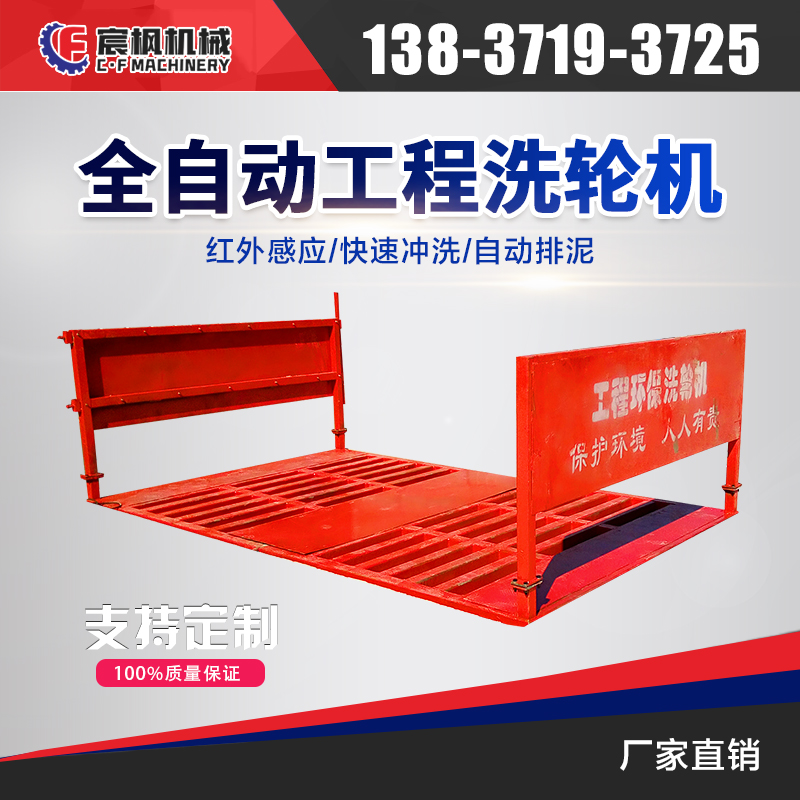Infrared induction car washing platform for construction site wheel washing machine fully automatic construction project with no foundation and closed washing tank