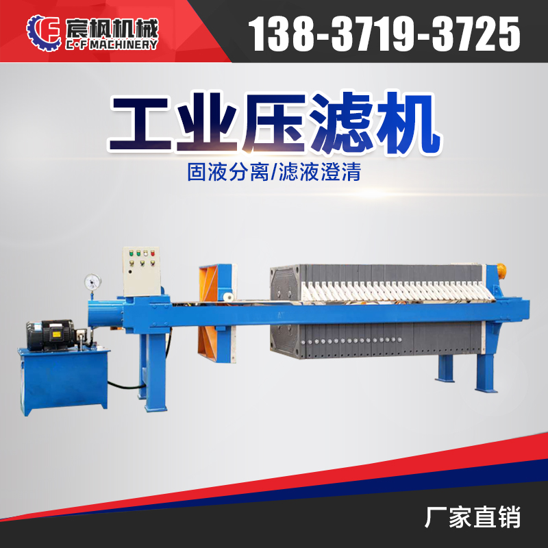 Plate and frame filter press Sewage treatment industry Automatic solid-liquid separation Small chamber mud dewatering and filtration equipment