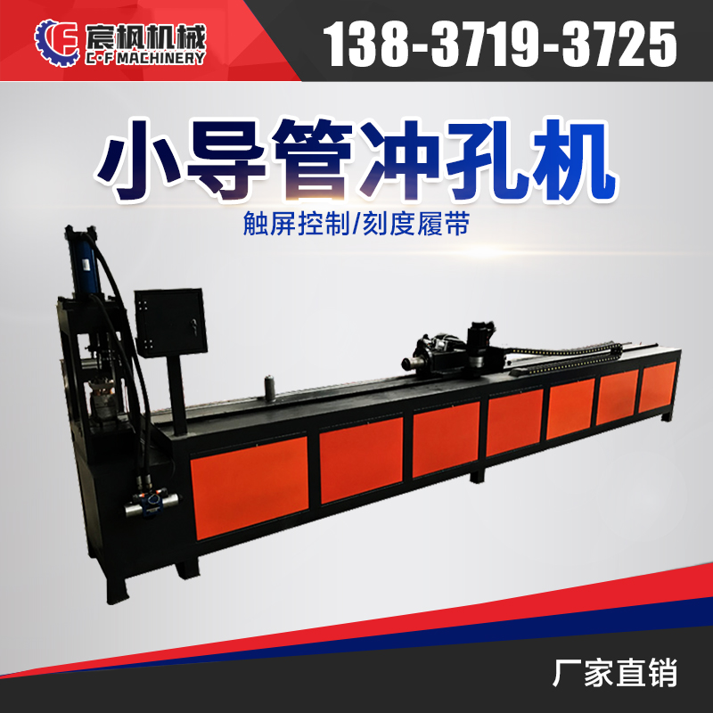 Small conduit punching machine tunnel advanced pre-support grouting CNC automatic round steel pipe punching machine hole opening equipment