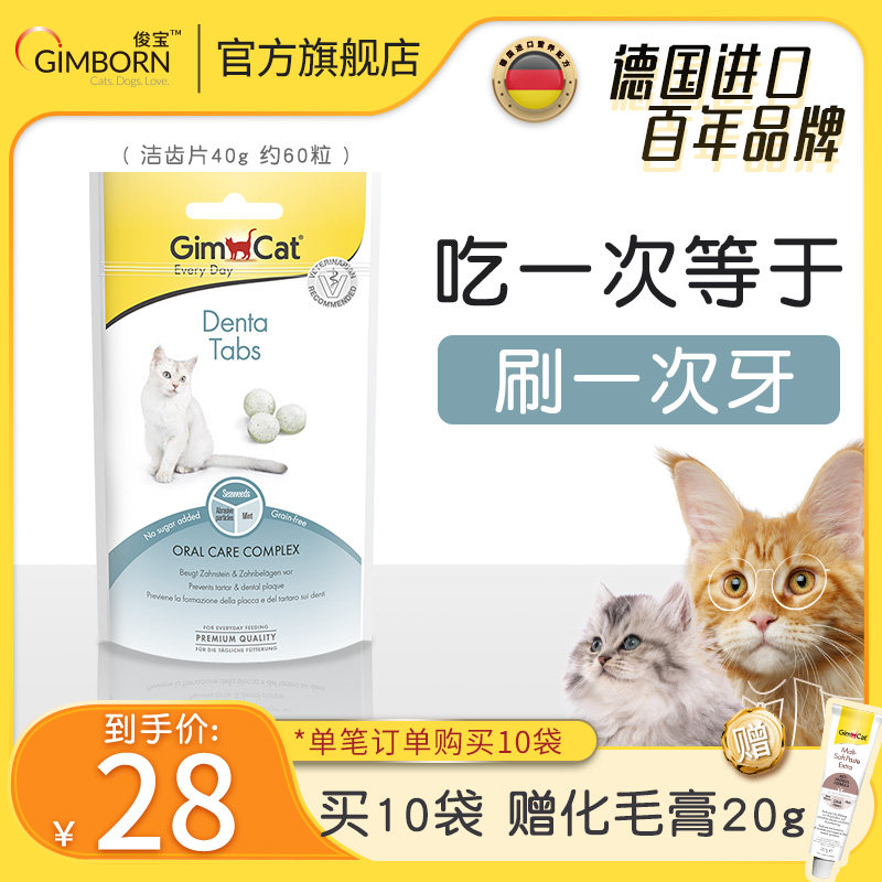 (TEETH SHEET) Gimborn Junbao Overseas Chinese Tooth Sheet Jun Bao to mouth Stench Whitening Clear Teeth Cat Snacks 40g Bag