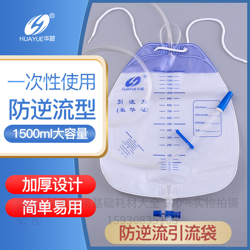 华越防逆流型引流袋螺旋医用一次性集接尿袋管胆汁1500ml