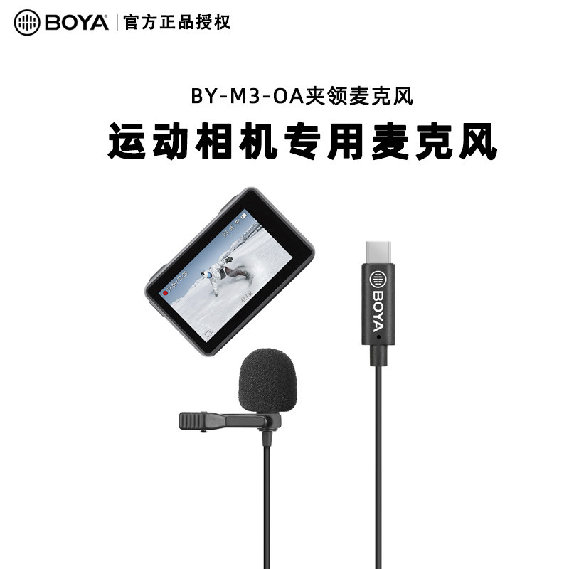 Boya M3-OA lavalier DJI camera microphone mobile phone outdoor live vlog lavalier musical instrument