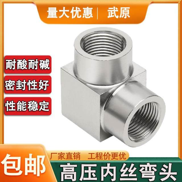 304 stainless steel high pressure thickened inner wire CNC elbow variable diameter right angle bending thickened inner thread L-shaped elbow