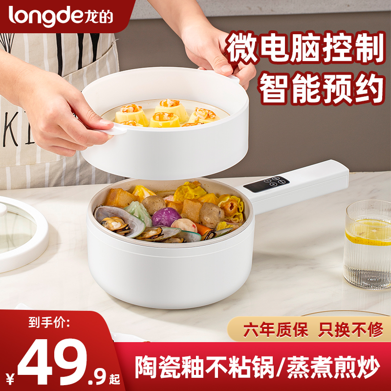 Dragon's multifunctional quick cooking pot Small home Dormitory Cooking Noodle Theorizer Electric Hot Hot Pot Stir-fry without dipping into a pan electric frying pan