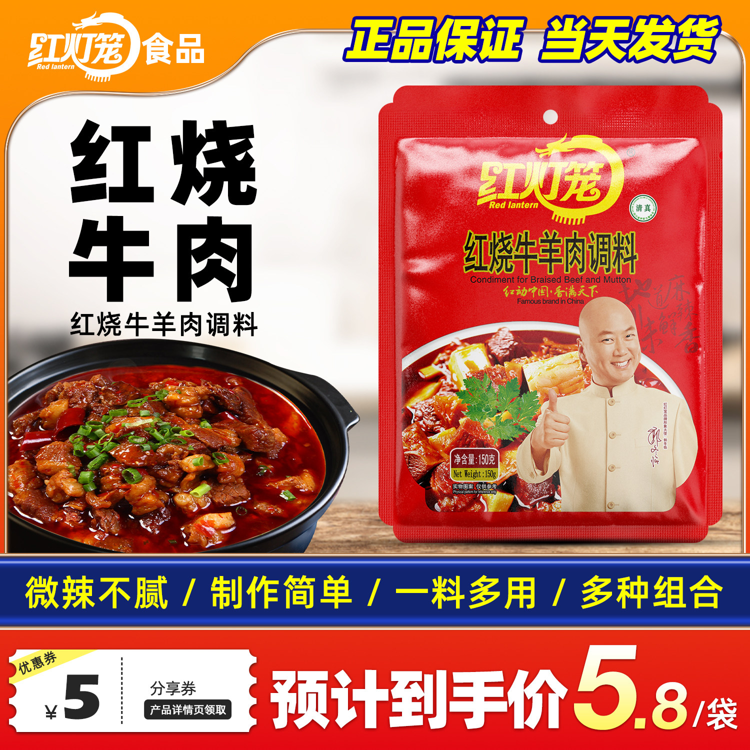 Red Lantern Braised Beef Seasoning 150g Braised Sauce Braised Lamb Seasoning Pack Braised Pork Spice Pack Household
