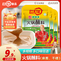 Red lantern hot pot spicy dip 120g * 3 bags Sesame peanut butter chili noodles household dry dish small bag flagship store