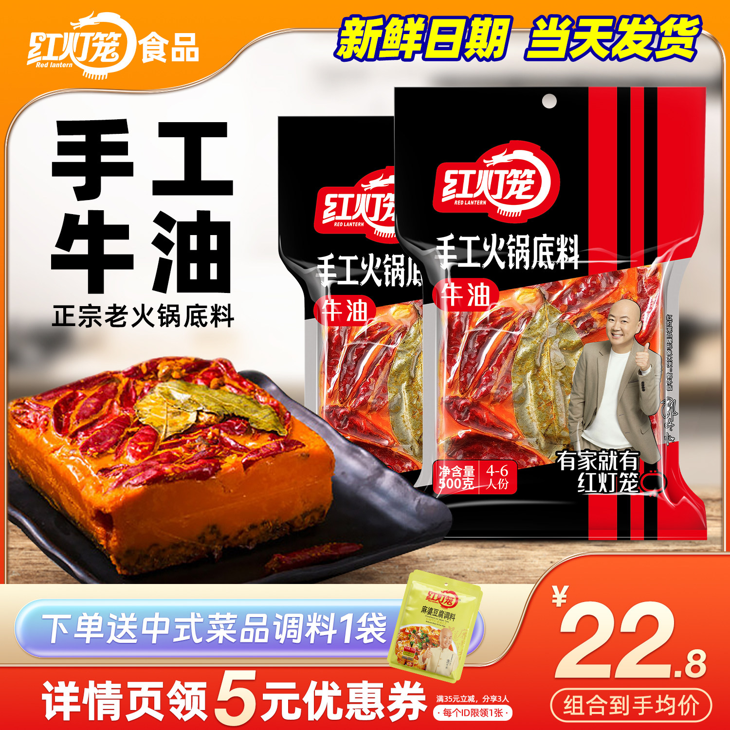 Red Lantern Butter Hot Pot material 500g Sichuan Chongqing Old Chengdu Authentic Spicy Connection Household Hot pot material
