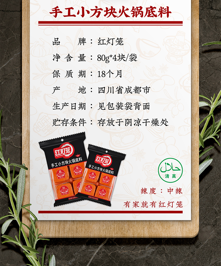 【红灯笼】手工小方块牛油火锅底料320g