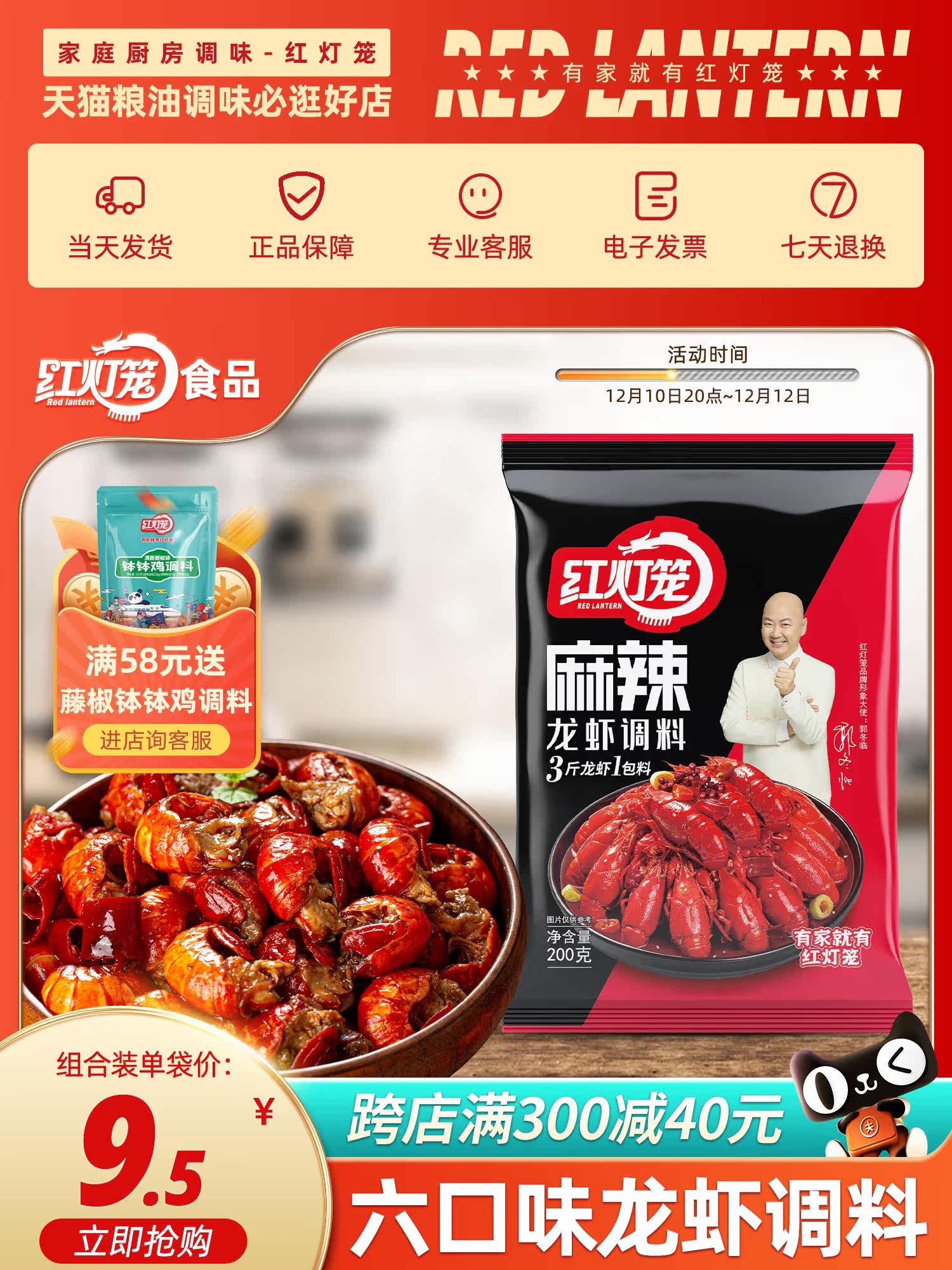 Red Lantern spicy crayfish seasoning 200g household oil braised garlic fried shrimp tail authentic spicy crab marinated base