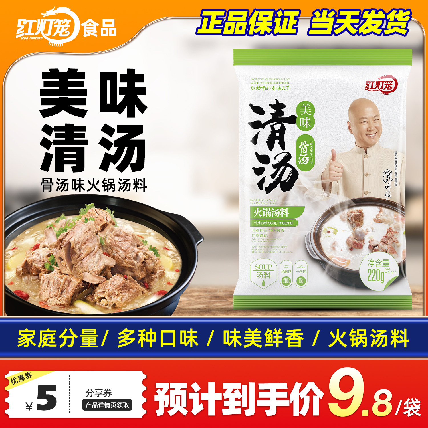 Red Lantern Clean Soup Hot pot bottom 220g small packaging one person soup package shaped mutton broth stew feed