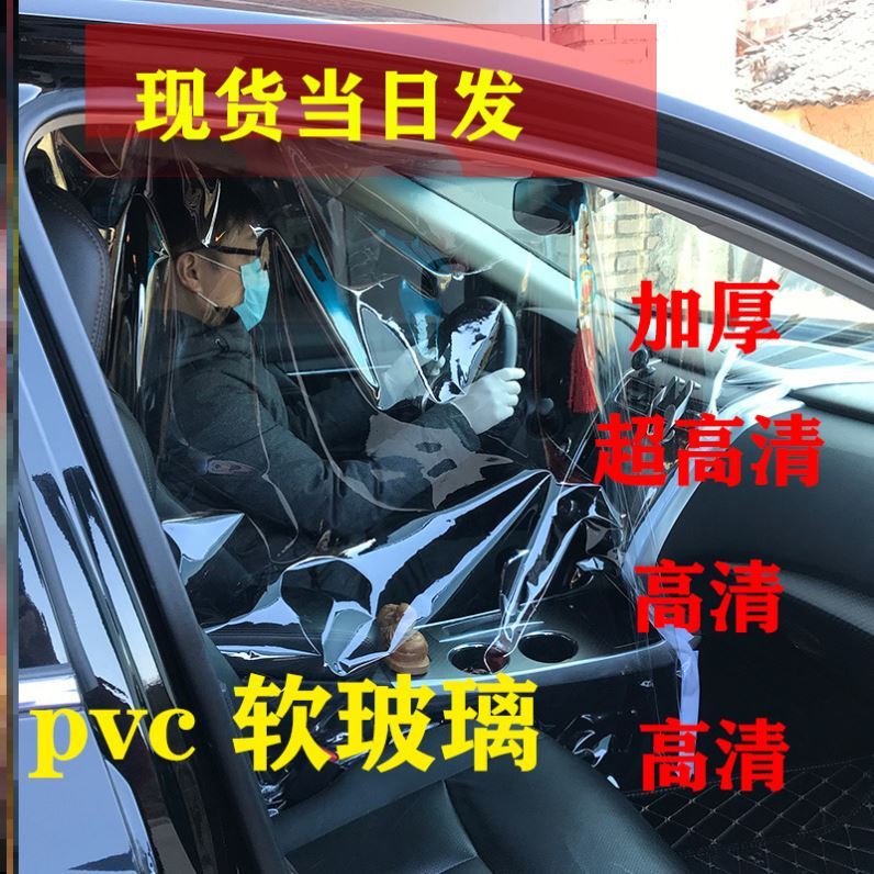 Small Sedan Lathe Bag Epidemic Prevention Protection Network Jocar Middle Protective Membrane Rear Row Rear Bezel Taxi Protective Isolating Film