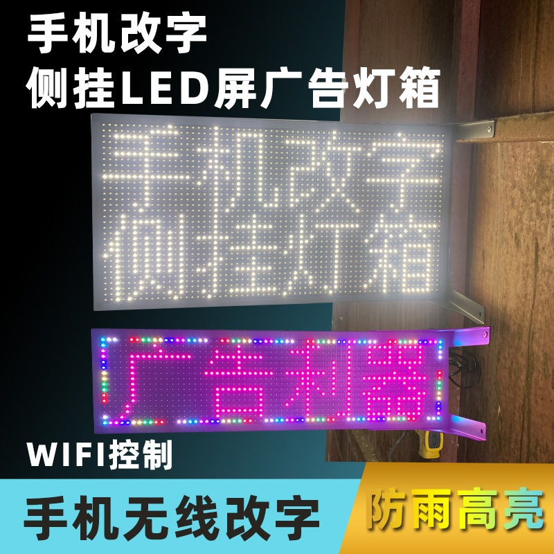 Mobile Phone Text-Changing Billboard, Outdoor Side-Mounted Hanging Sign, Led Display Screen, Wall-Mounted Storefront Rainproof Light Box Mobile Phone Text-Changing Billboard, Outdoor Side-Mounted Hanging Sign, Led Display Screen, Wall-Mounted Storefront Rainproof Light Box