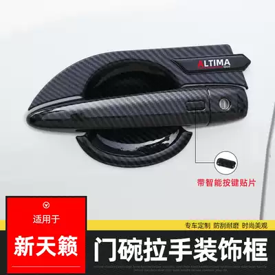Special 19-20 seventh-generation Teana door bowl handle carbon fiber pattern car door handle change decorative stickers protection accessories
