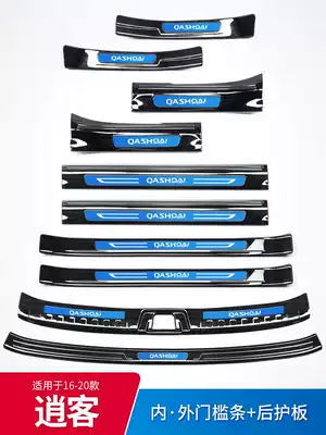 Dedicated 16-21 new Qashqai welcome pedal threshold bar trunk modified trim accessories interior scratch protection