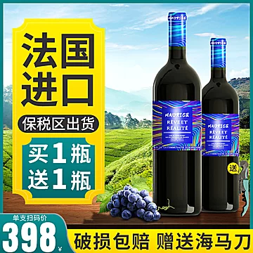 【买一送一】歌海娜干红葡萄酒750ml[30元优惠券]-寻折猪