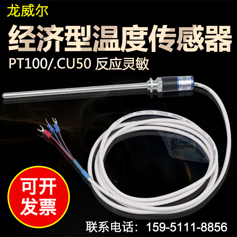 PT100CU50 temperature sensor monitor type thermal resistance thermocouple PT100 temperature monitor catch-up line