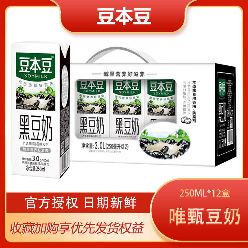 Beans Original taste Black bean milk 250ml * 12 Bottle Gift Boxed BREAKFAST BEAN MILK PLANT PROTEIN DRINK