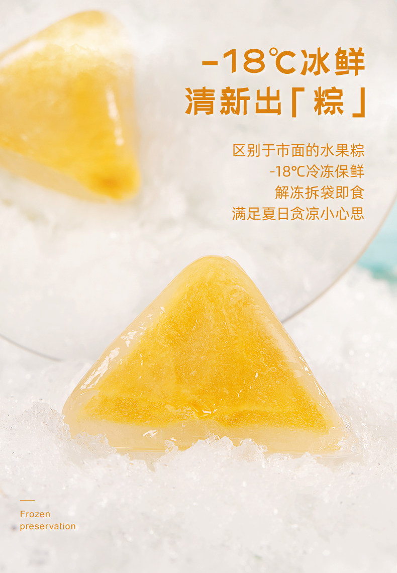 天猫超市 榴芒一刻 金枕头榴莲水晶冰粽 8枚礼盒装 图3