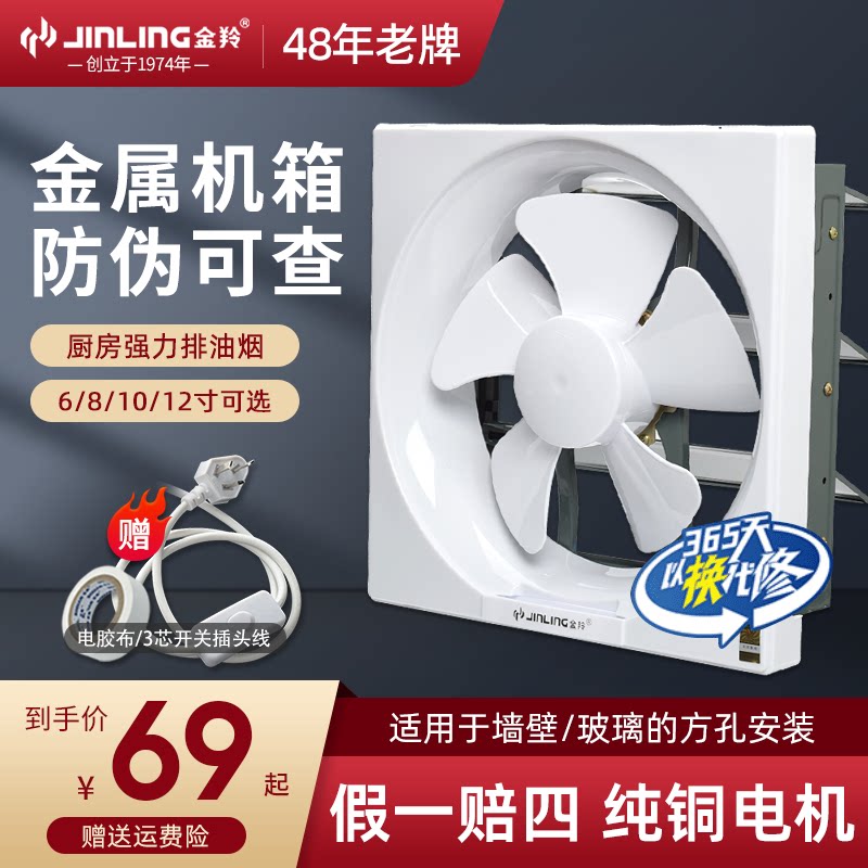 Golden antelope kitchen household ventilation exhaust fan square hole metal window exhaust half-plastic half-iron mute powerful exhaust fan