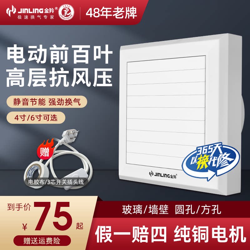 Golden Antelope Two-way Shutter Exhaust Fan Household Mute Make-up Room Exhaust Ventilator Kitchen Powerful Exhaust Air Ventilator