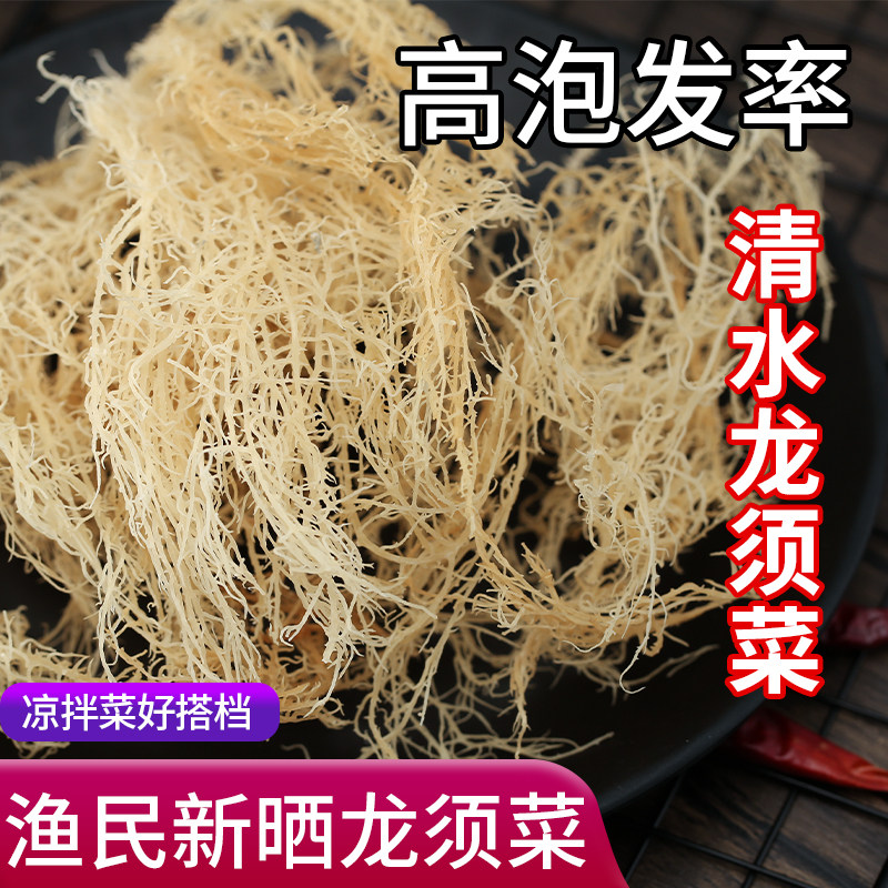 High quality qingshui dragon whisker vegetables one pound soaked 8 pounds of dry goods sea stone cauliflower Unicorn vegetables cold mix vegetables seaweed vegetables