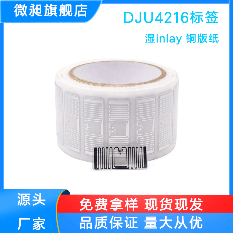 Ultra-high-frequency RFID tag NXP U8 anti-theft chip induction uhf intelligent 6C long distance flexible radio frequency electronic tag-Taobao