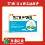 万通 Гранулы репродуктивного жимолости 10 мешков пожарного фарингита ветер, ветер, холодный тонзиллит, зубная боль и боль