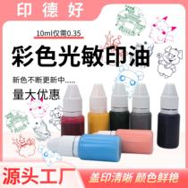 E-commerce photosensitive ink 10ml small bottle red black blue ink replenisher photosensitive seal oil official seal oil